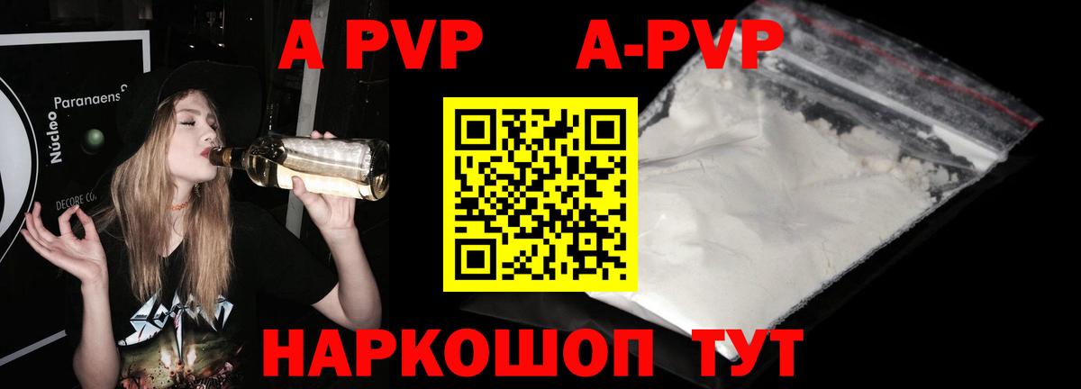 A-PVP Соль Йошкар-Ола