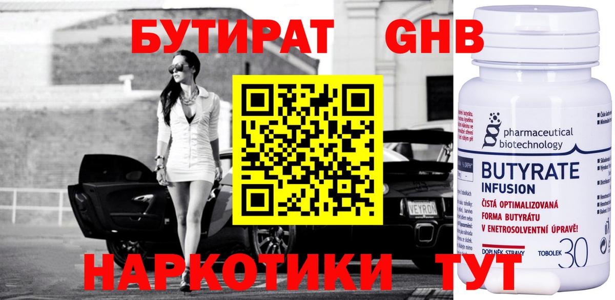 Бутират Butirat  БУТИРАТ  Йошкар-Ола  Вход с VPN 