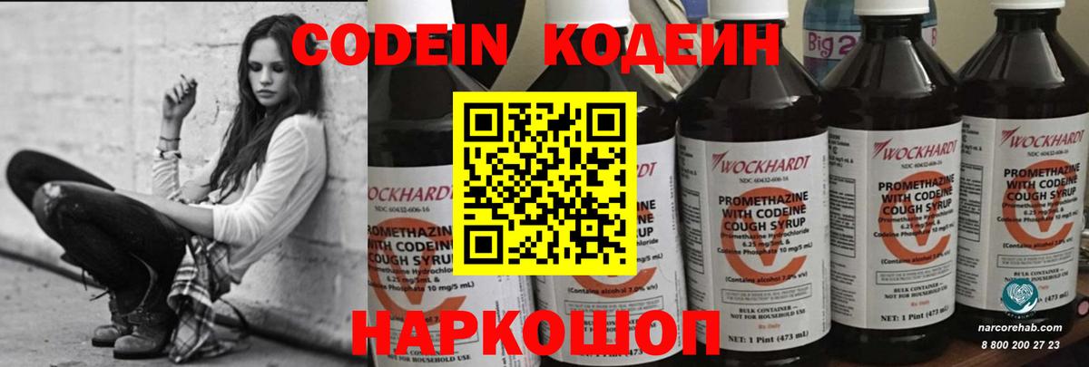 Кодеиновый сироп Lean Purple Drank Йошкар-Ола