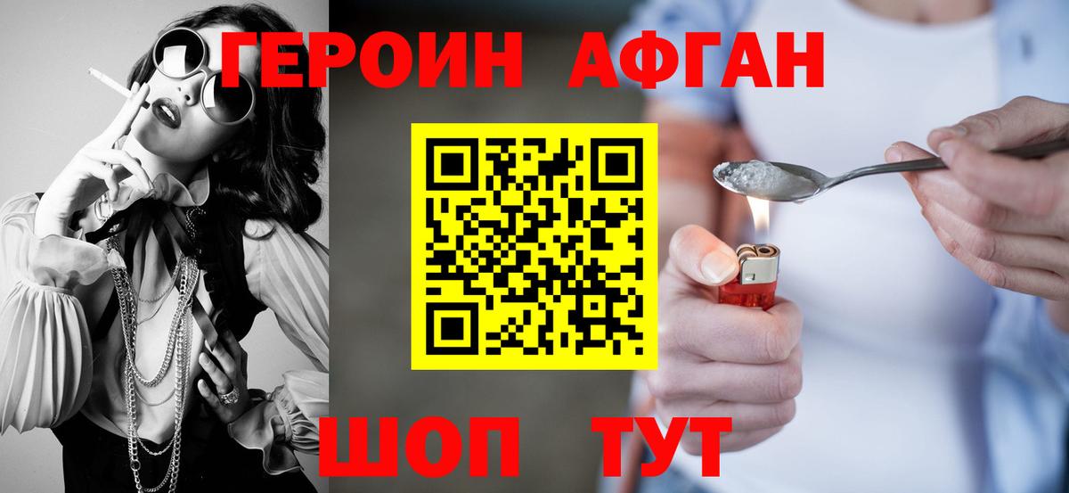 Йошкар-Ола  Героин Афган  Вход с VPN 